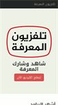 Mobile Screenshot of almarefa.info